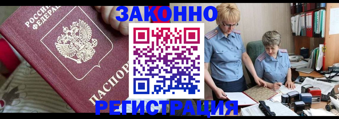 временная регистрация купить в Новошахтинске