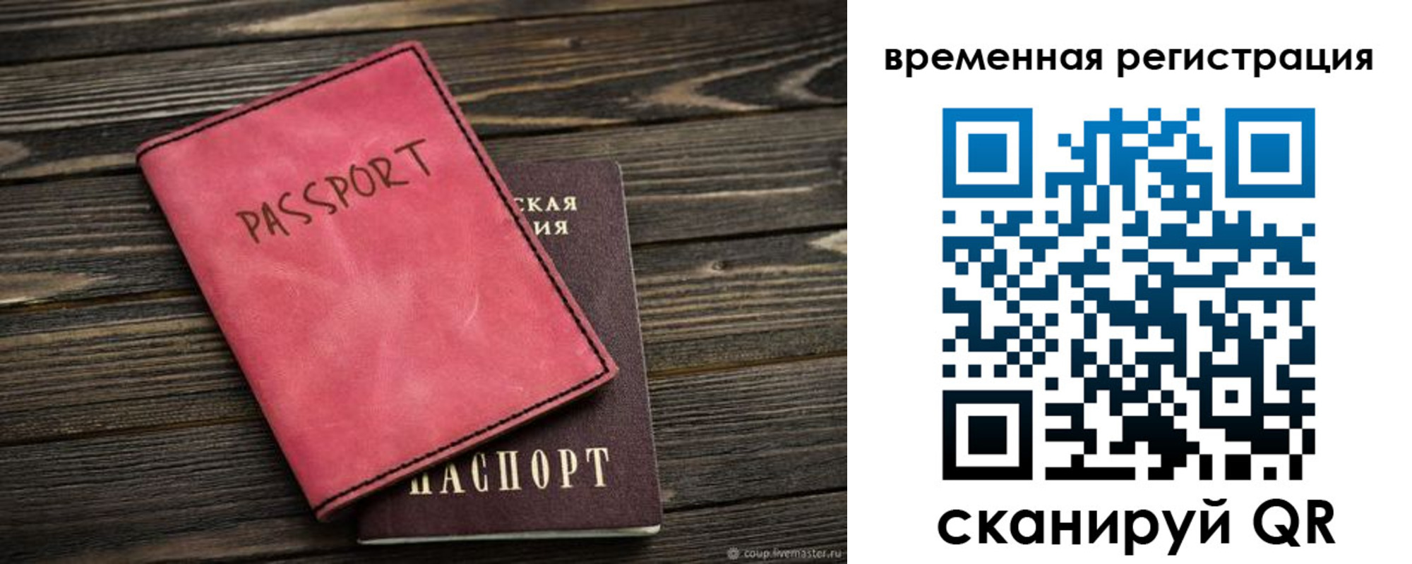 прописка гарантия в Новошахтинске