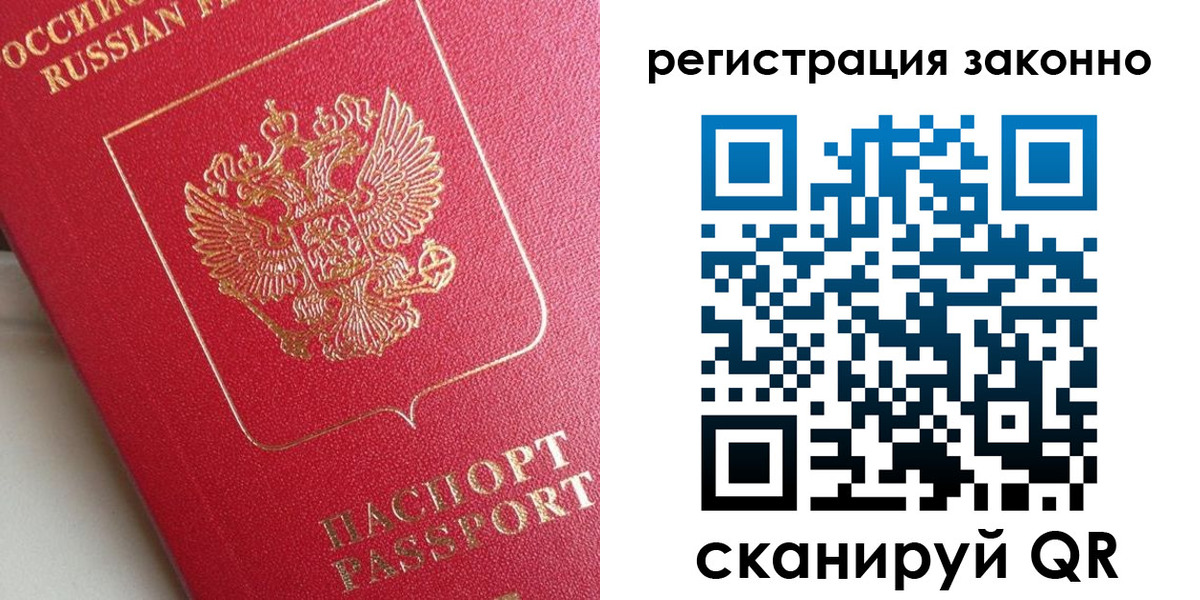 временная регистрация для всех в Новошахтинске