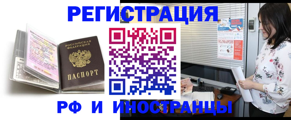 временная регистрация для школы в Новошахтинске