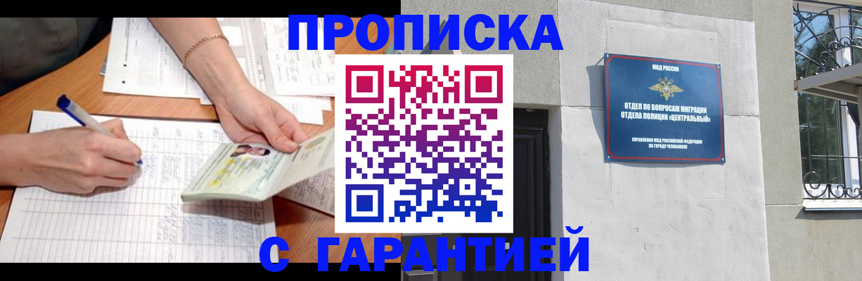 прописка поиск в Новошахтинске